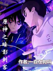 原神之开局魔刀千刃原神之开局魔刀千刃